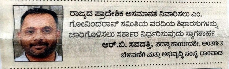 Prajavani clipping for Opinion on the State Budget 2026–27 by Member Secretary Mr. Ramappa Savadatti
