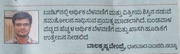 Prajavani clipping for Opinion on the Central Budget 2026–27 by Member Treasurer Dr. Balakrishna Bendre