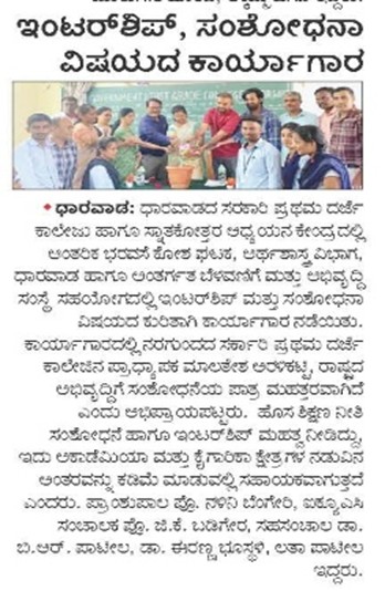 Hosadigant clipping for Internship and Research Workshop