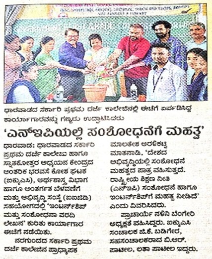 Prajavani clipping for Internship Awareness Program