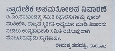 Prajavani clipping for Opinion on the State Budget 2024–25 by Member Secretary Mr. Ramappa Savadatti